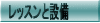 ���b�X���Ɛݔ�